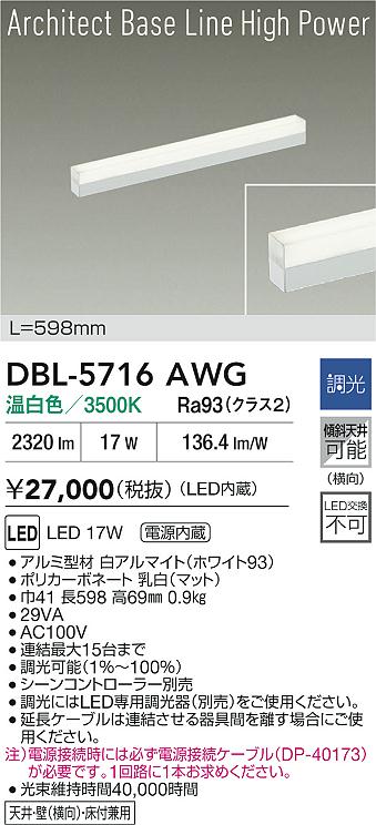 ダイコー（DAIKO）ベースライト DBL-5716AWG
