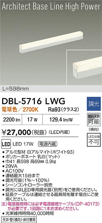ダイコー（DAIKO）ベースライト DBL-5716LWG