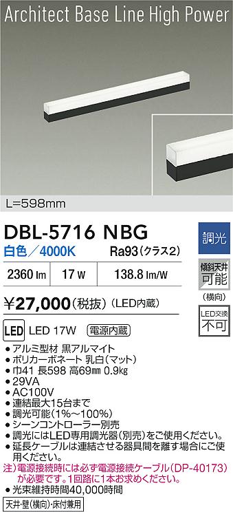 ダイコー（DAIKO）ベースライト DBL-5716NBG
