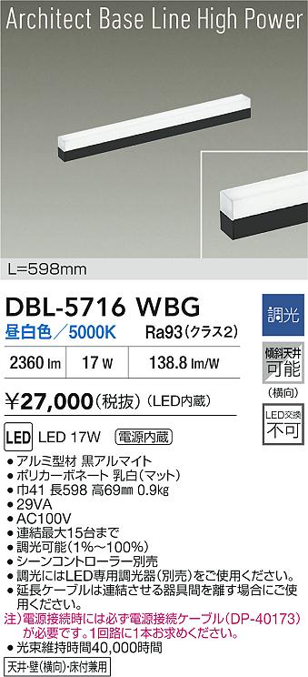 ダイコー（DAIKO）ベースライト DBL-5716WBG