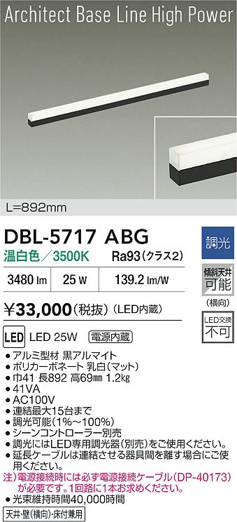ダイコー（DAIKO）ベースライト DBL-5717ABG