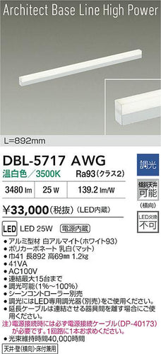 ダイコー（DAIKO）ベースライト DBL-5717AWG