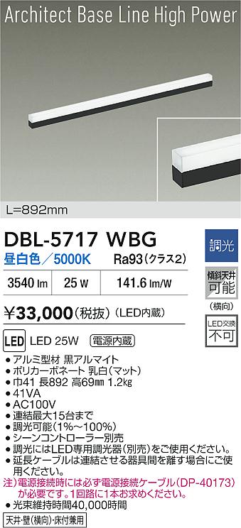 ダイコー（DAIKO）ベースライト DBL-5717WBG