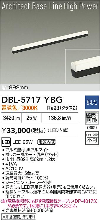 ダイコー（DAIKO）ベースライト DBL-5717YBG