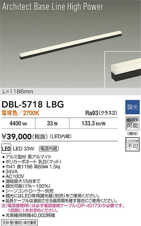 ダイコー（DAIKO）ベースライト DBL-5718LBG
