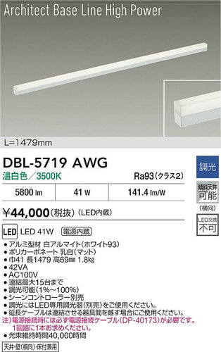 ダイコー（DAIKO）ベースライト DBL-5719AWG
