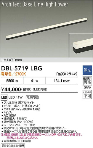 ダイコー（DAIKO）ベースライト DBL-5719LBG