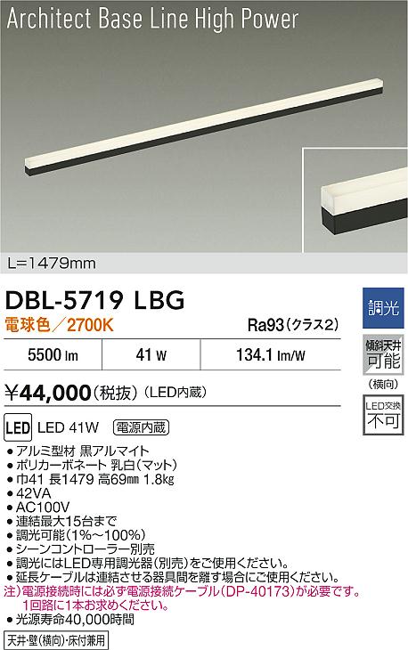 ダイコー（DAIKO）ベースライト DBL-5719LBG