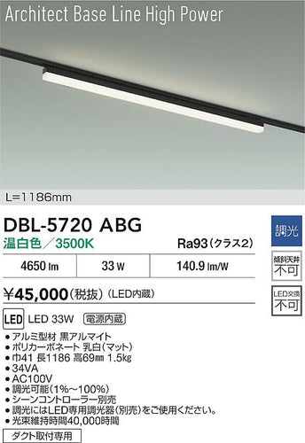 ダイコー（DAIKO）ベースライト DBL-5720ABG