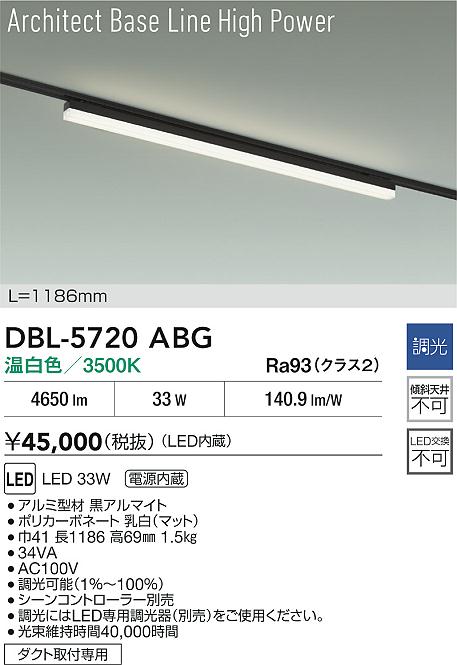 ダイコー（DAIKO）ベースライト DBL-5720ABG