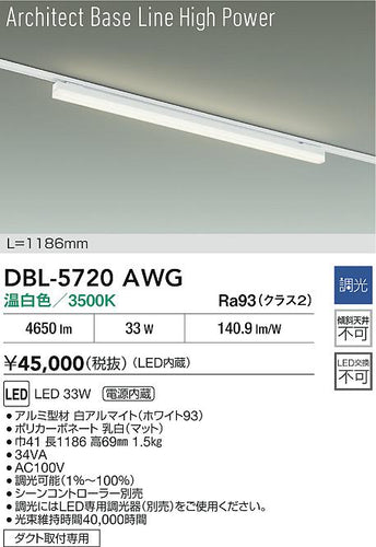 ダイコー（DAIKO）ベースライト DBL-5720AWG