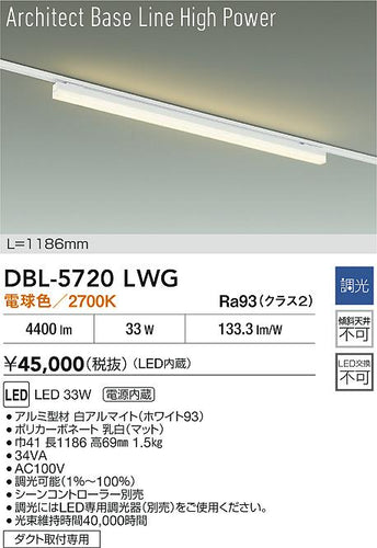 ダイコー（DAIKO）ベースライト DBL-5720LWG