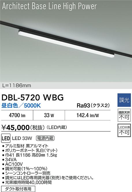 ダイコー（DAIKO）ベースライト DBL-5720WBG