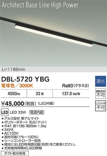 ダイコー（DAIKO）ベースライト DBL-5720YBG