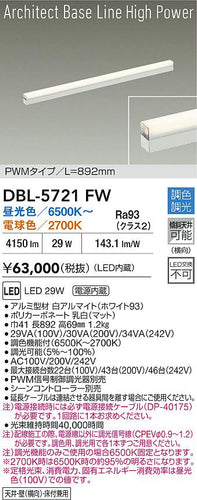 ダイコー（DAIKO）ベースライト DBL-5721FW