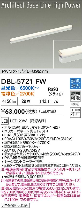 ダイコー（DAIKO）ベースライト DBL-5721FW