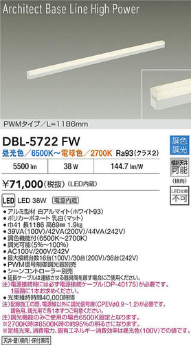 ダイコー（DAIKO）ベースライト DBL-5722FW
