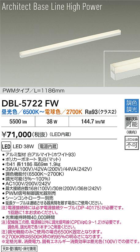 ダイコー（DAIKO）ベースライト DBL-5722FW