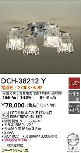 ダイコー（DAIKO）シャンデリア DCH-38212Y