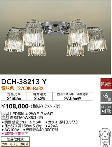 ダイコー（DAIKO）シャンデリア DCH-38213Y
