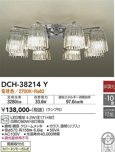 ダイコー（DAIKO）シャンデリア DCH-38214Y