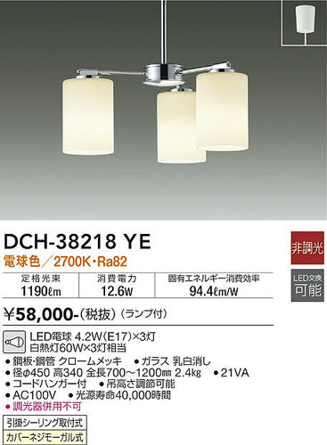 ダイコー（DAIKO）シャンデリア DCH-38218YE