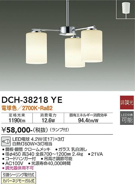 ダイコー（DAIKO）シャンデリア DCH-38218YE