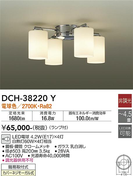 ダイコー（DAIKO）シャンデリア DCH-38220Y
