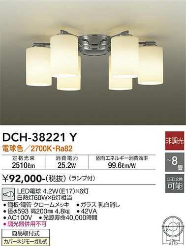 ダイコー（DAIKO）シャンデリア DCH-38221Y