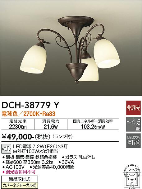 ダイコー（DAIKO）シャンデリア DCH-38779Y