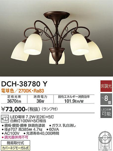 ダイコー（DAIKO）シャンデリア DCH-38780Y