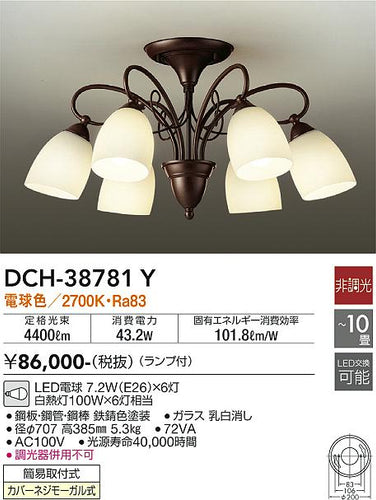 ダイコー（DAIKO）シャンデリア DCH-38781Y