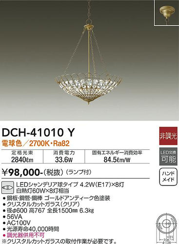 ダイコー（DAIKO）シャンデリア DCH-41010Y