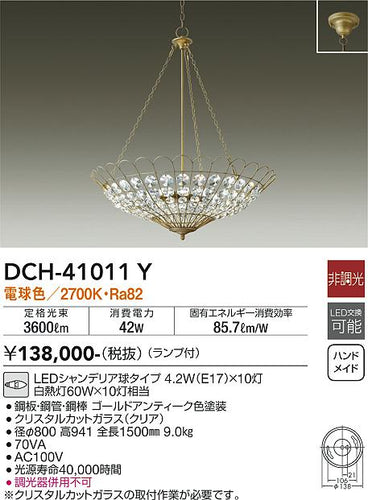 ダイコー（DAIKO）シャンデリア DCH-41011Y
