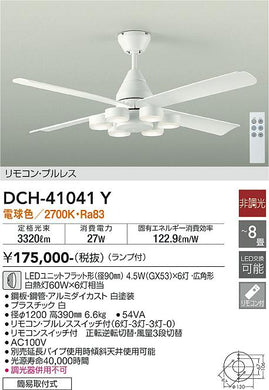 ダイコー（DAIKO）シーリングファン DCH-41041Y