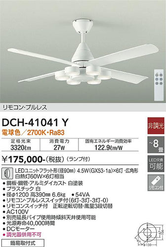 ダイコー（DAIKO）シーリングファン DCH-41041Y