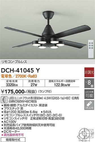 ダイコー（DAIKO）シーリングファン DCH-41045Y
