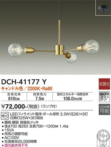 ダイコー（DAIKO）シャンデリア DCH-41177Y