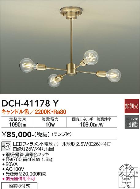 ダイコー（DAIKO）シャンデリア DCH-41178Y
