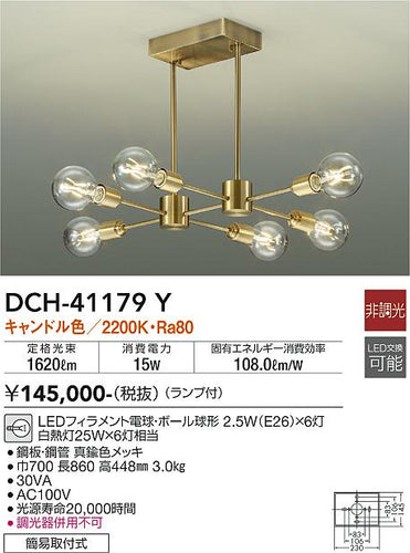 ダイコー（DAIKO）シャンデリア DCH-41179Y