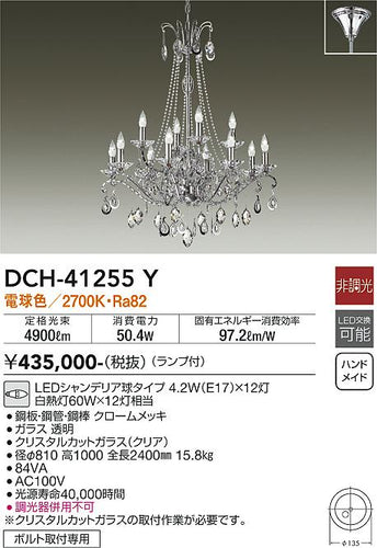 ダイコー（DAIKO）シャンデリア DCH-41255Y