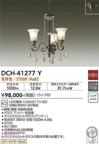 ダイコー（DAIKO）シャンデリア DCH-41277Y