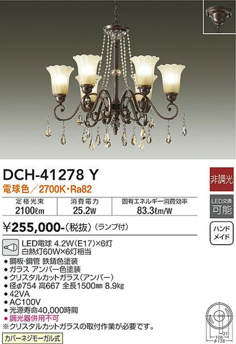 ダイコー（DAIKO）シャンデリア DCH-41278Y