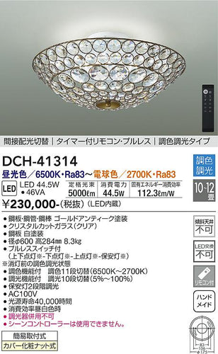 ダイコー（DAIKO）シャンデリア DCH-41314