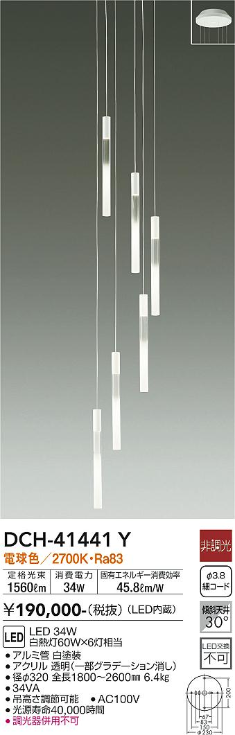 ダイコー（DAIKO）シャンデリア DCH-41441Y