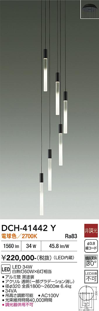 DAIKO リビング照明 シャンデリア DCH-33042 (60W×6) 楽天市場】大光電機 シャンデリア DCH42489YG 調光 ｷｬﾝﾄﾞﾙ色 白熱灯60W