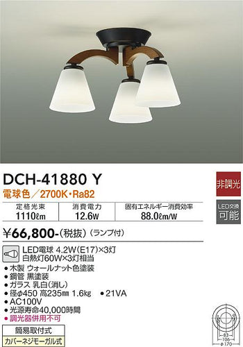 ダイコー（DAIKO）シャンデリア DCH-41880Y