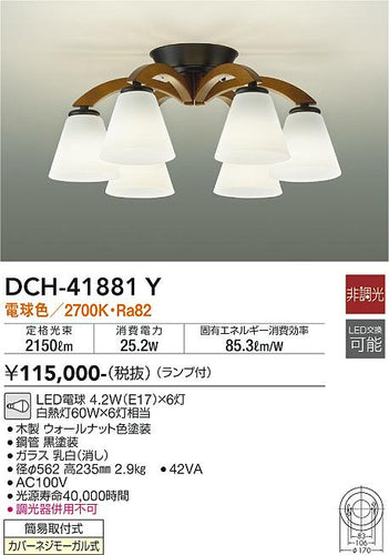 ダイコー（DAIKO）シャンデリア DCH-41881Y