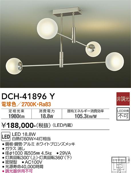 ダイコー（DAIKO）シャンデリア DCH-41896Y