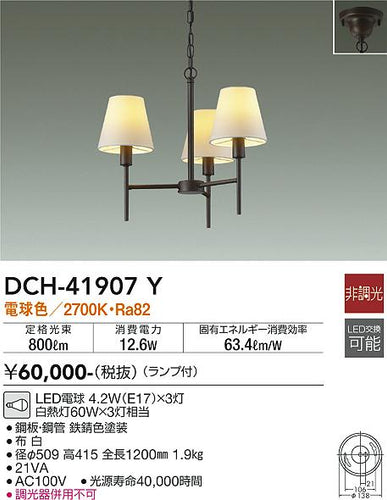 ダイコー（DAIKO）シャンデリア DCH-41907Y